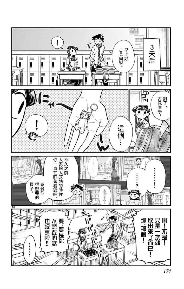 第57话 是大头贴。 第16页