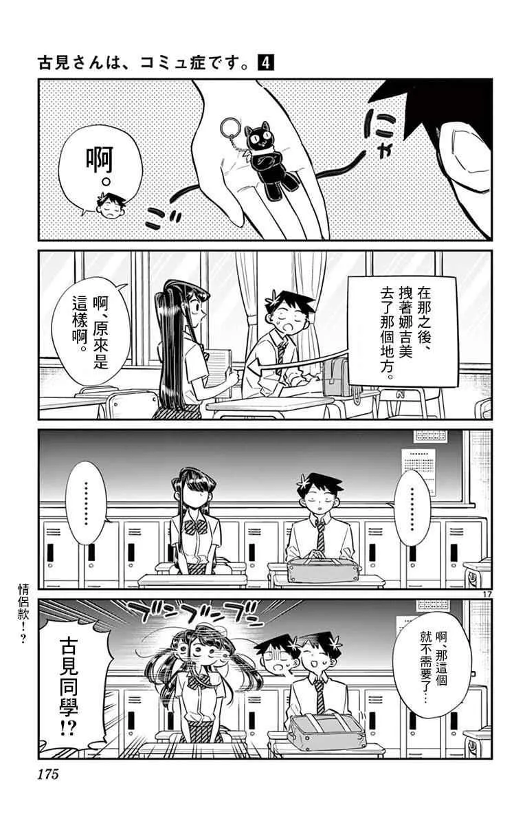 第57话 是大头贴。 第17页