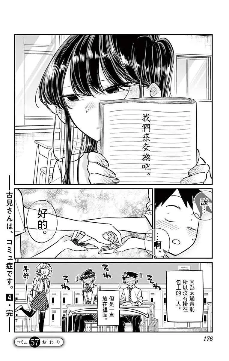 第57话 是大头贴。 第18页