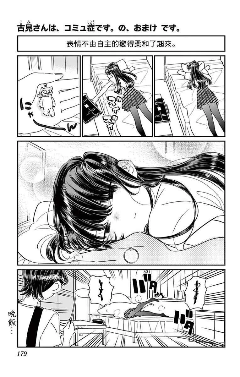 第57话 是大头贴。 第21页