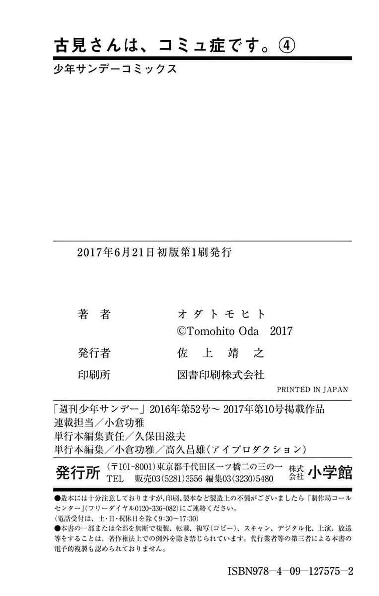 第57话 是大头贴。 第22页