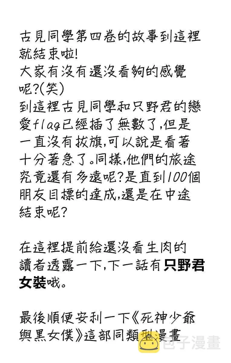 第57话 是大头贴。 第24页
