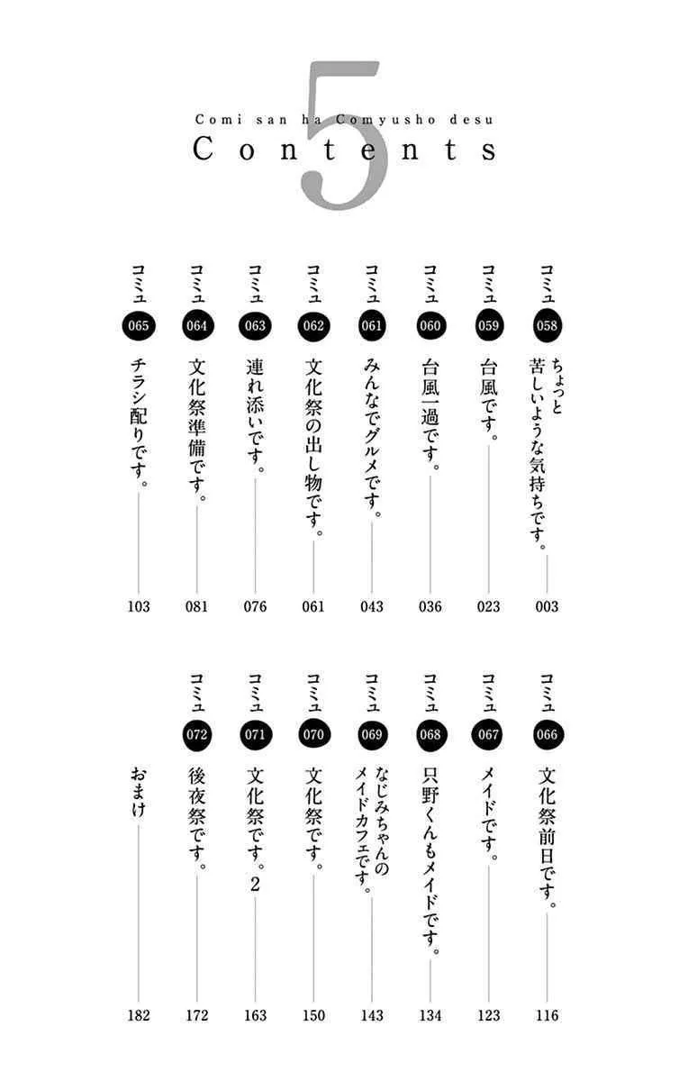第58话 稍微有点苦涩的心情。 第4页