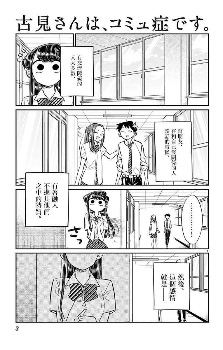 第58话 稍微有点苦涩的心情。 第5页