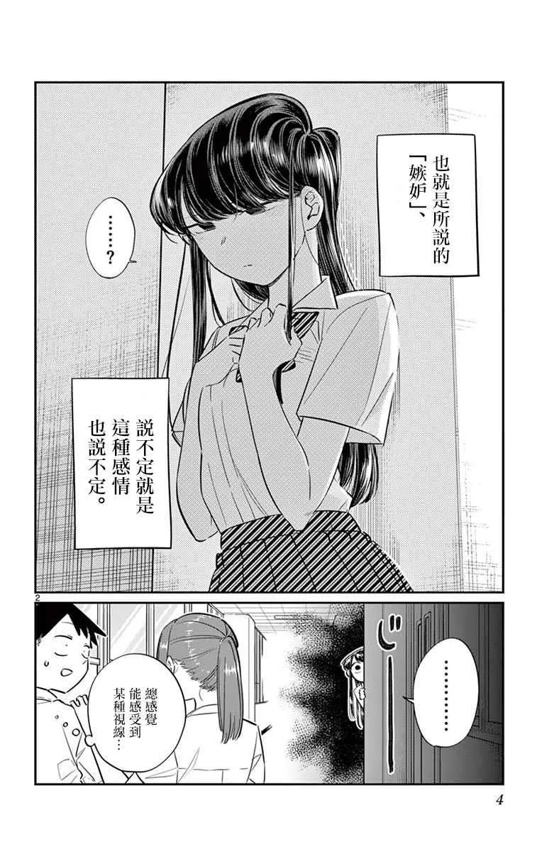 第58话 稍微有点苦涩的心情。 第6页