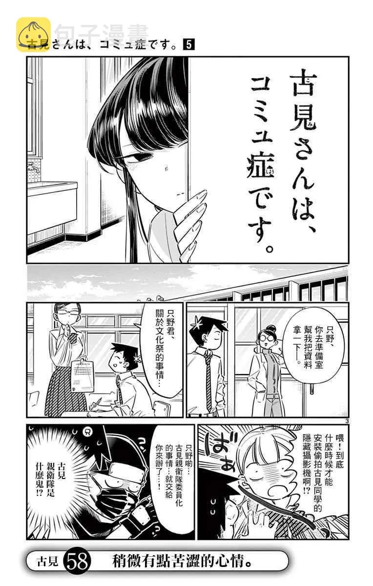 第58话 稍微有点苦涩的心情。 第7页