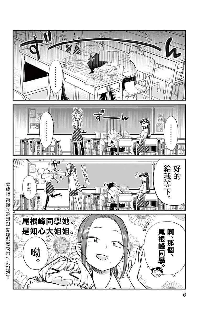 第58话 稍微有点苦涩的心情。 第8页