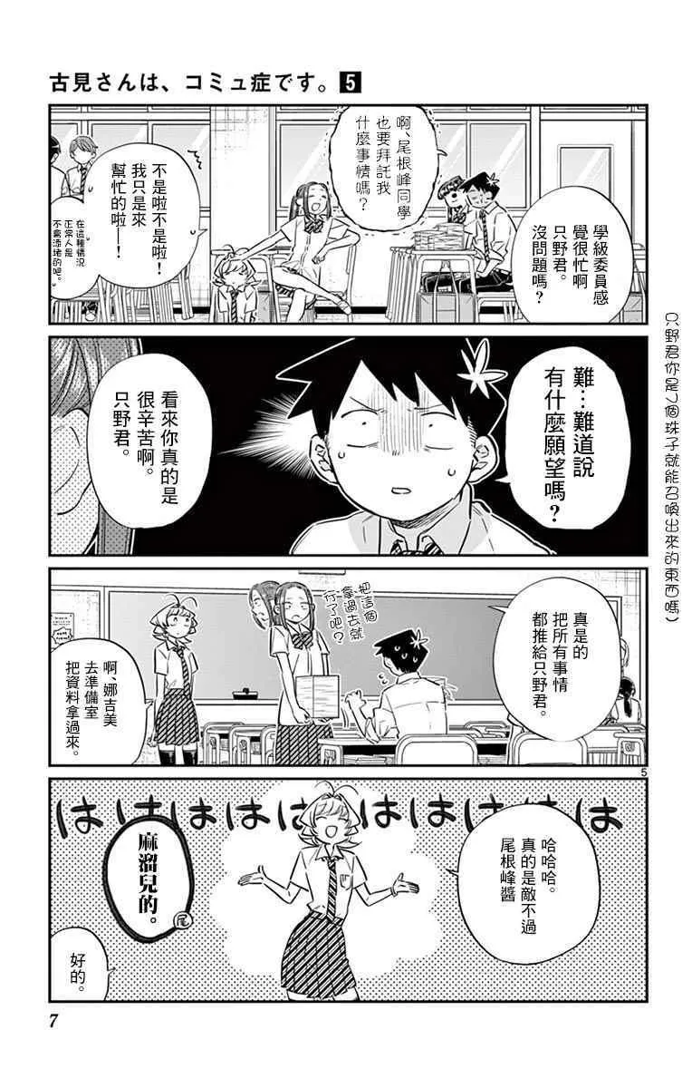 第58话 稍微有点苦涩的心情。 第9页