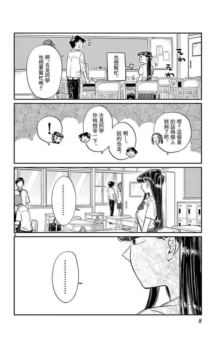 第58话 稍微有点苦涩的心情。 第10页