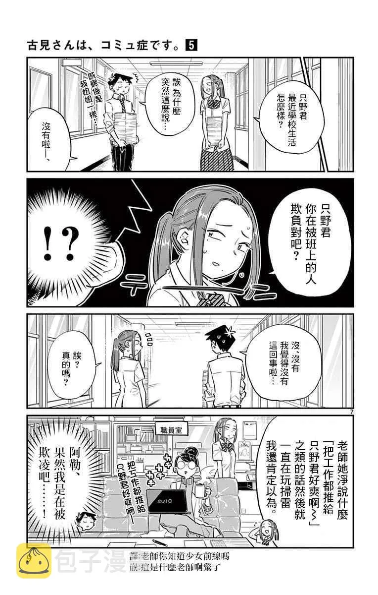 第58话 稍微有点苦涩的心情。 第11页