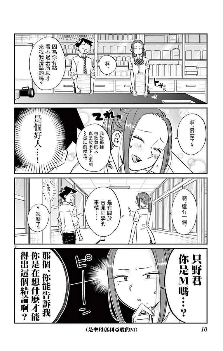 第58话 稍微有点苦涩的心情。 第12页