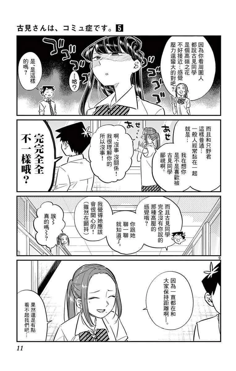 第58话 稍微有点苦涩的心情。 第13页