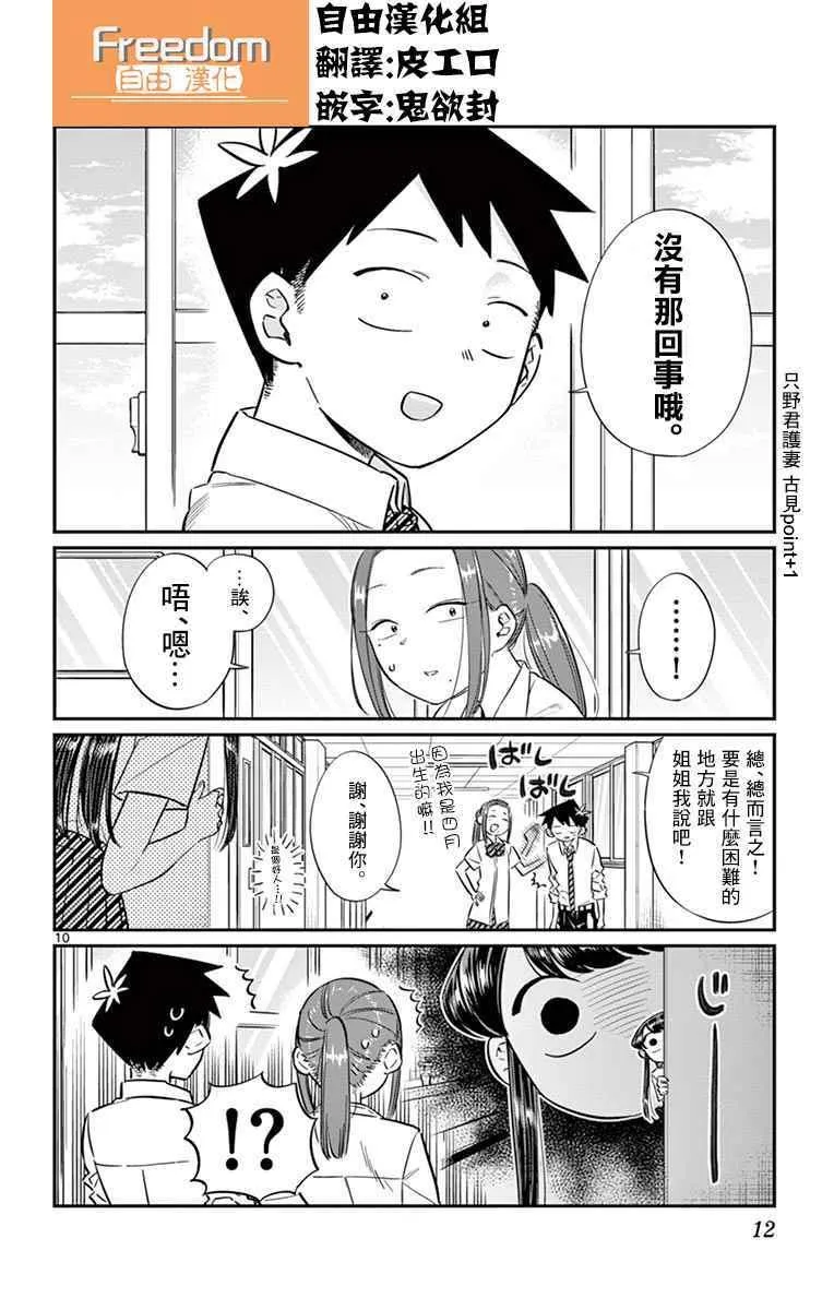 第58话 稍微有点苦涩的心情。 第14页