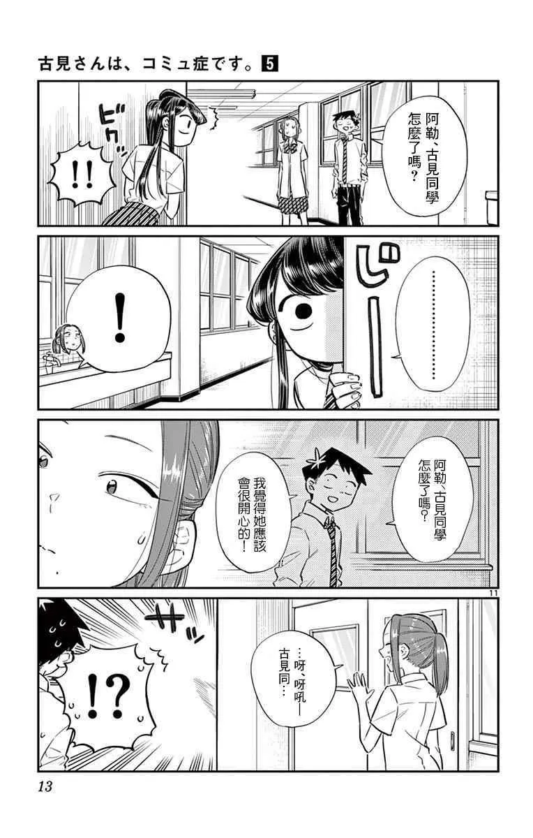 第58话 稍微有点苦涩的心情。 第15页