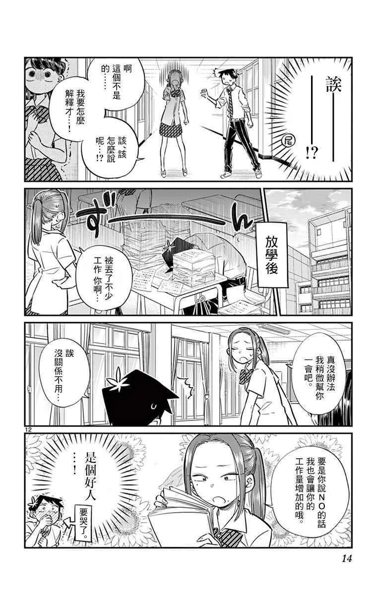 第58话 稍微有点苦涩的心情。 第16页