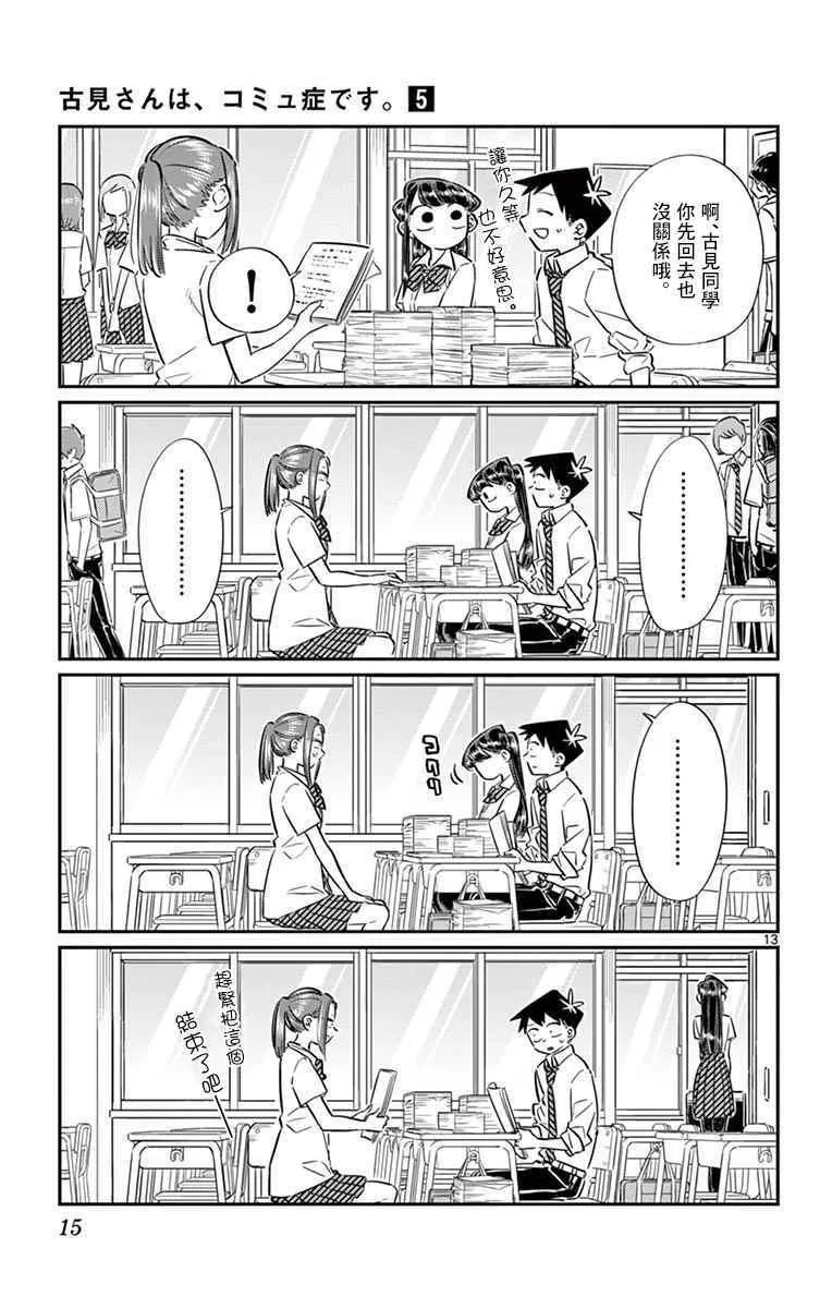 第58话 稍微有点苦涩的心情。 第17页