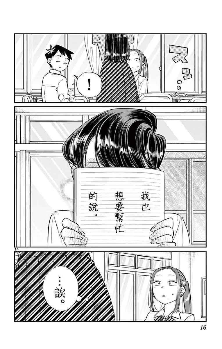 第58话 稍微有点苦涩的心情。 第18页
