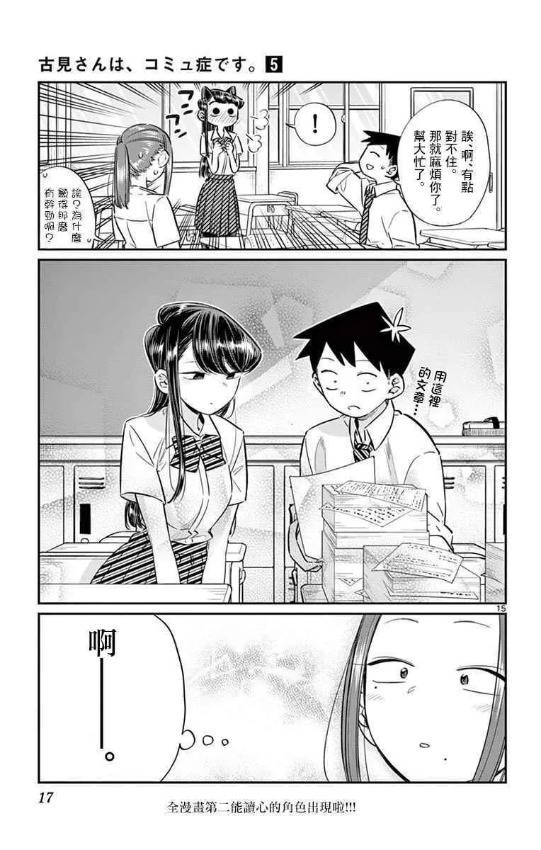 第58话 稍微有点苦涩的心情。 第19页