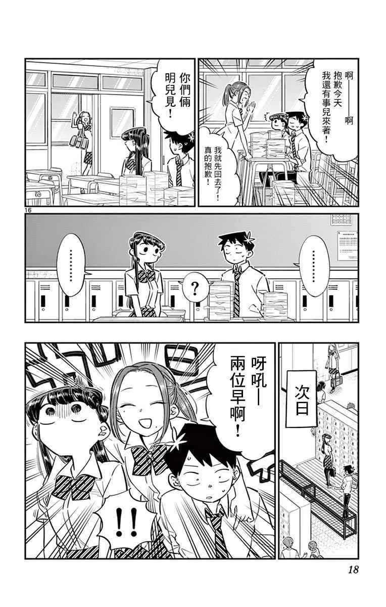 第58话 稍微有点苦涩的心情。 第20页