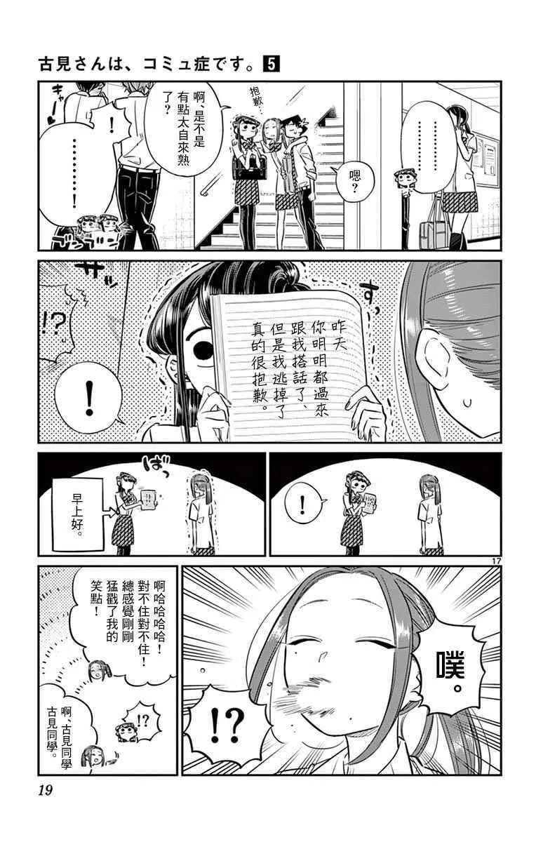 第58话 稍微有点苦涩的心情。 第21页