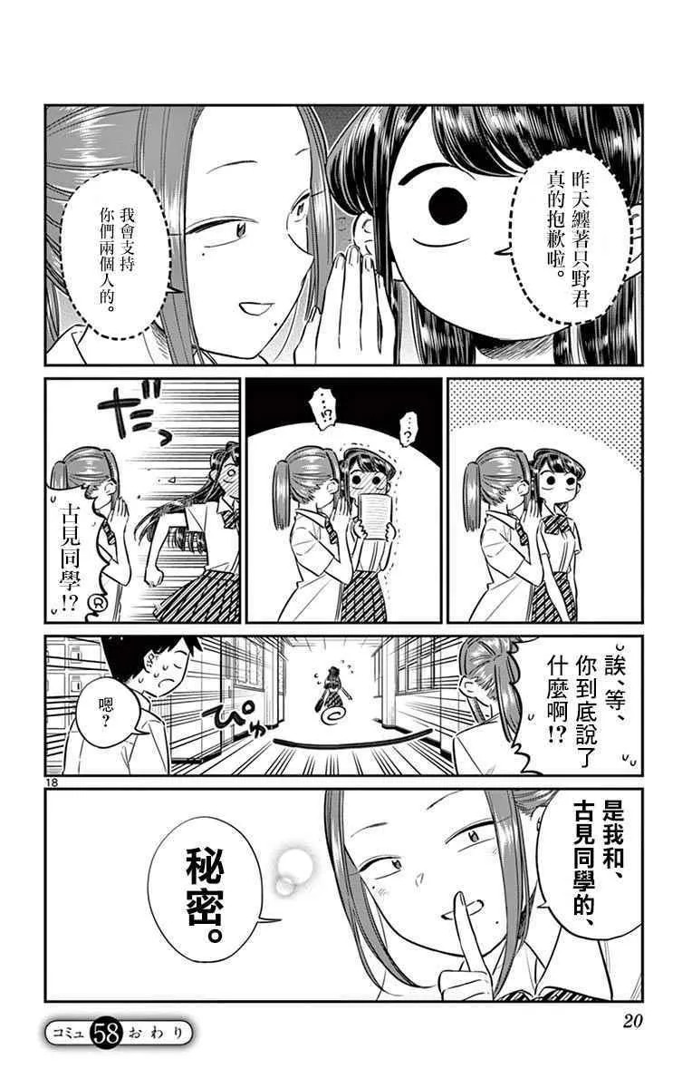 第58话 稍微有点苦涩的心情。 第22页