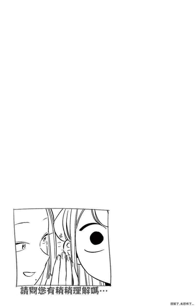 第58话 稍微有点苦涩的心情。 第23页