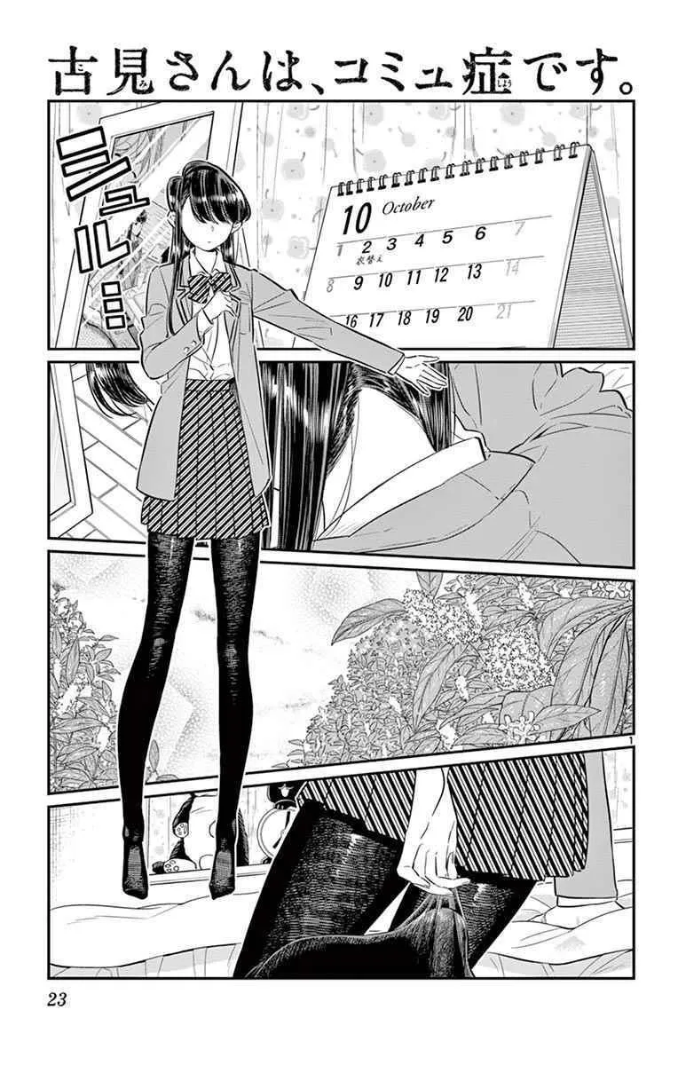 第59话 台风 第1页