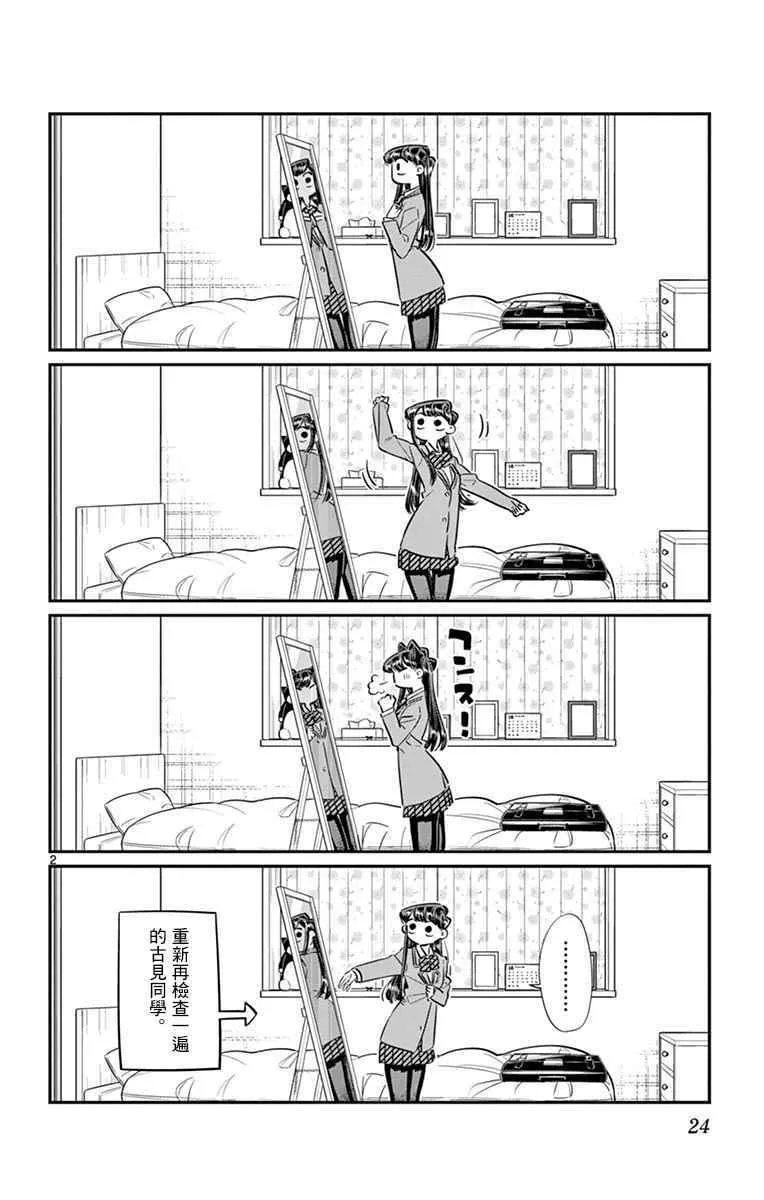 第59话 台风 第2页