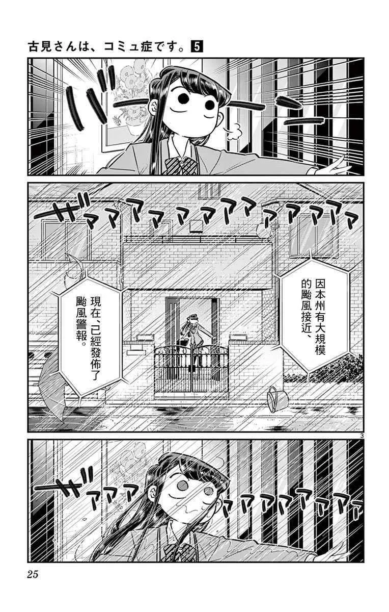 第59话 台风 第3页