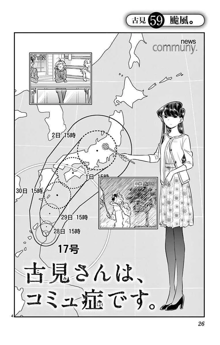 第59话 台风 第4页