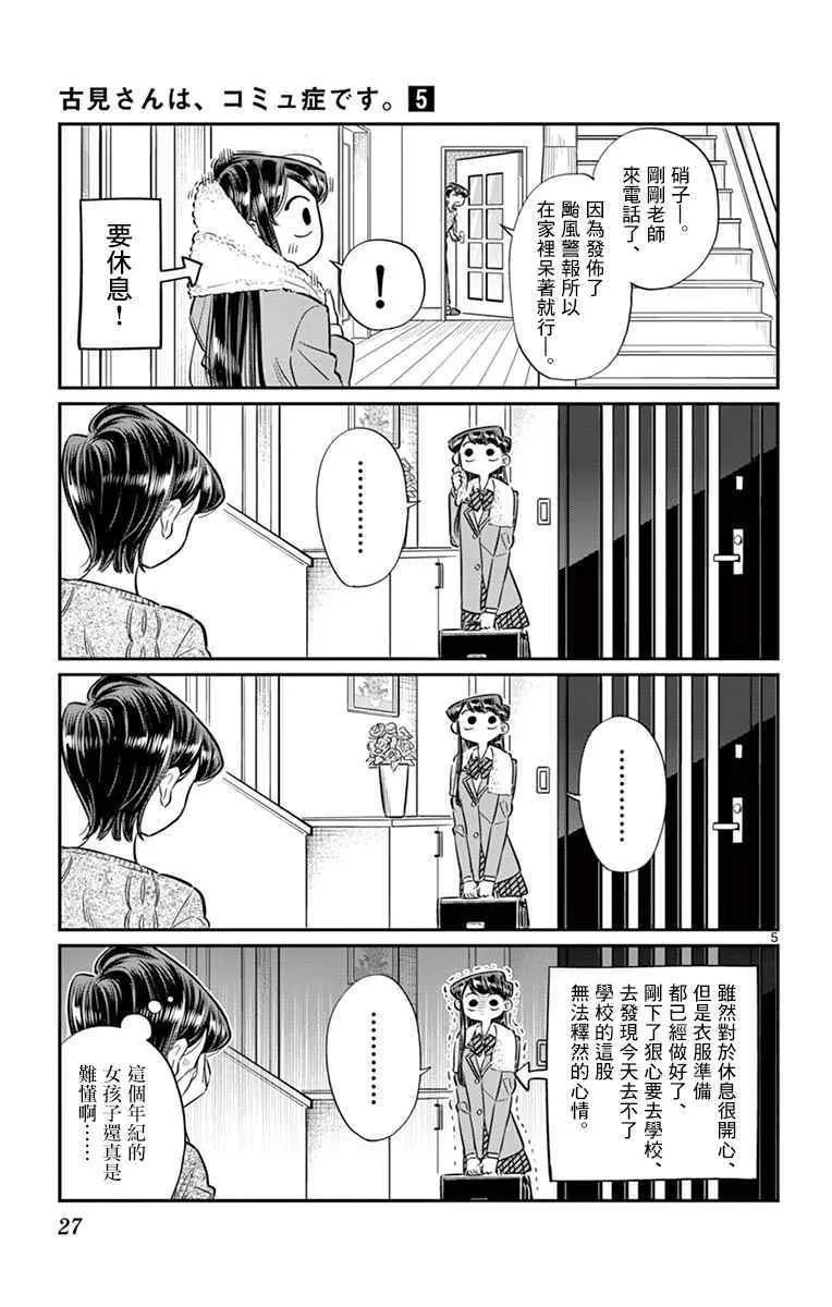 第59话 台风 第5页
