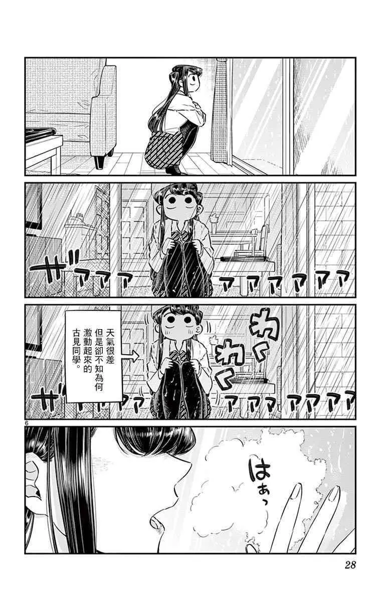 第59话 台风 第6页