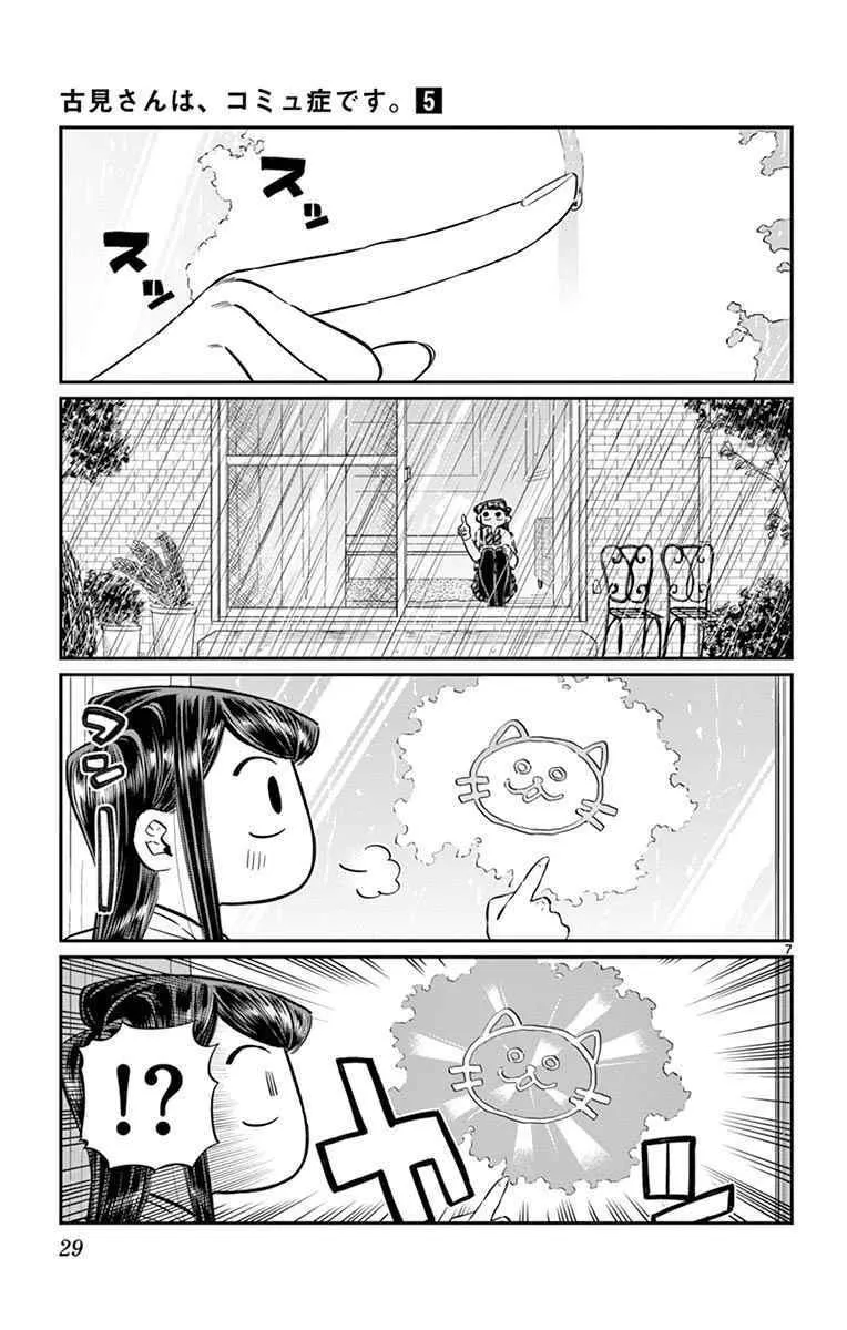 第59话 台风 第7页