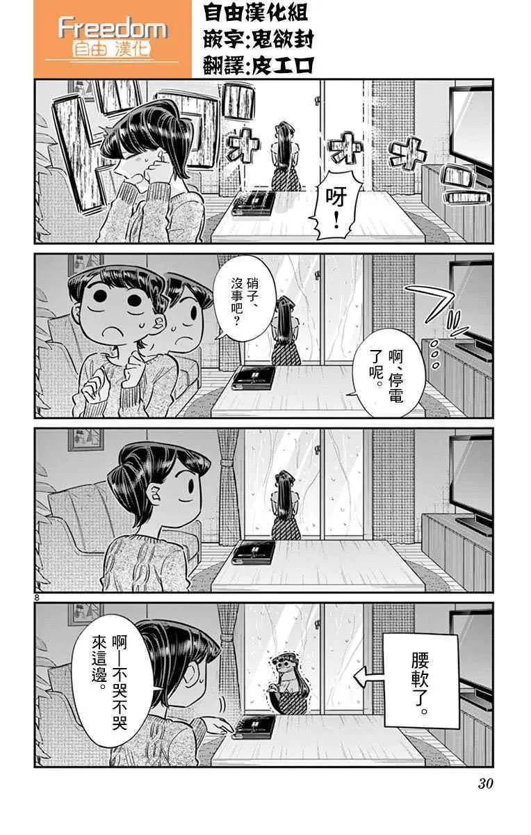 第59话 台风 第8页