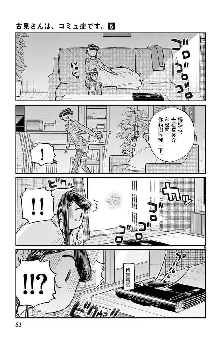 第59话 台风 第9页