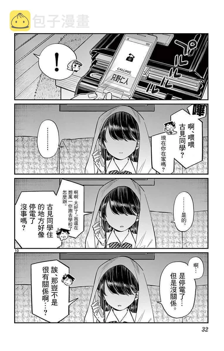 第59话 台风 第10页