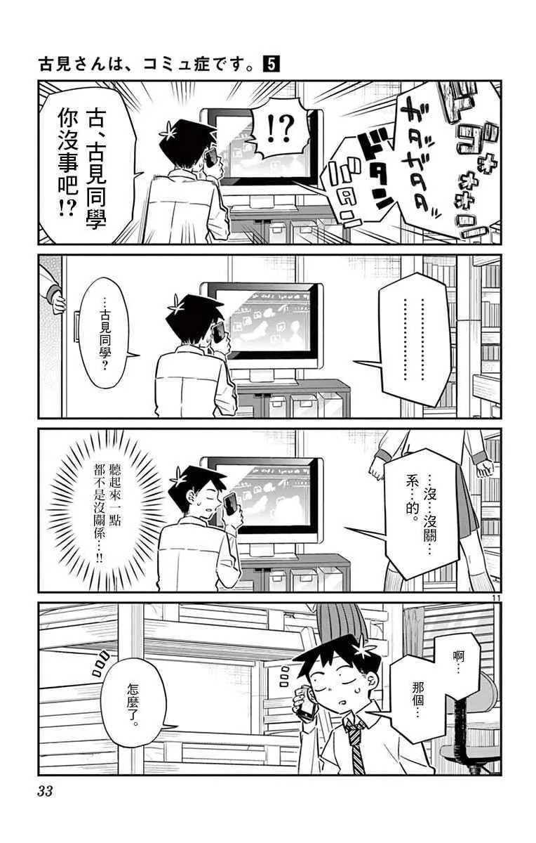 第59话 台风 第11页