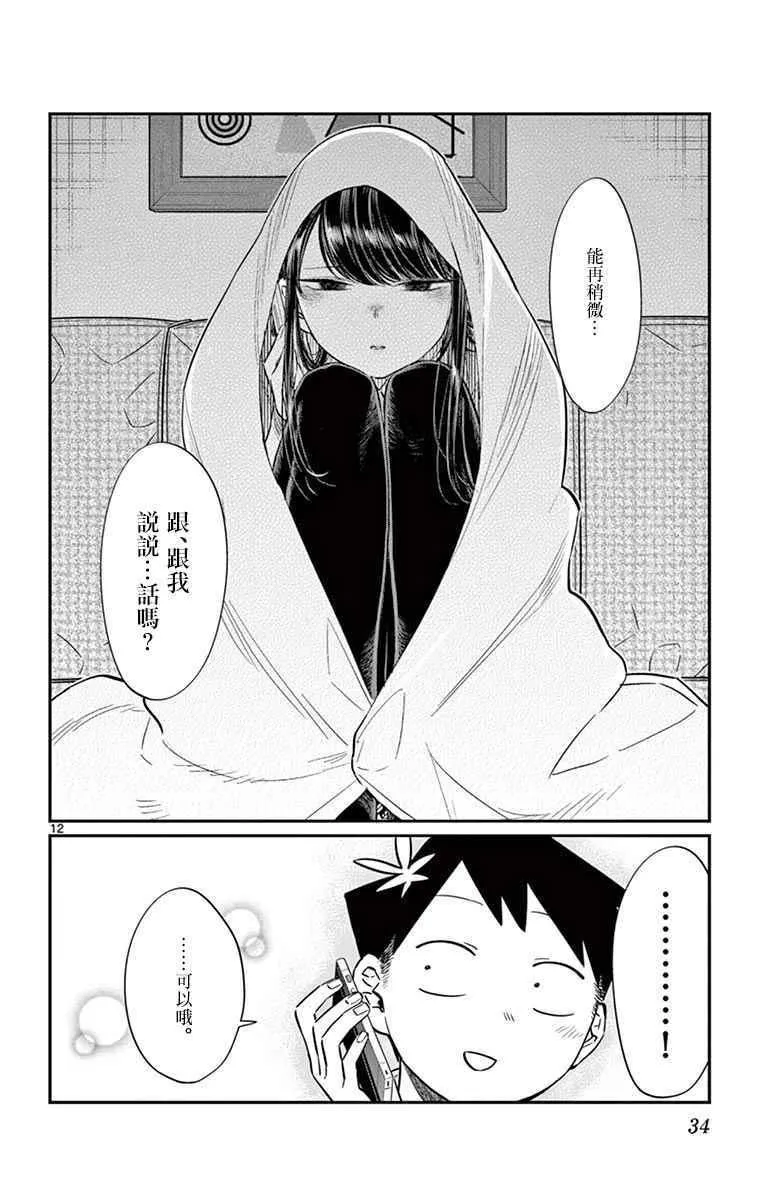 第59话 台风 第12页
