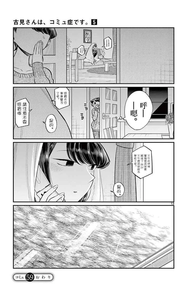 第59话 台风 第13页