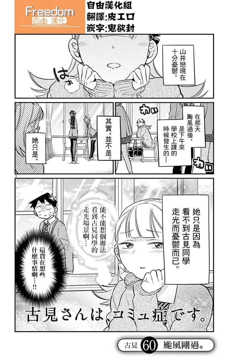 第60话 台风刚过。 第1页
