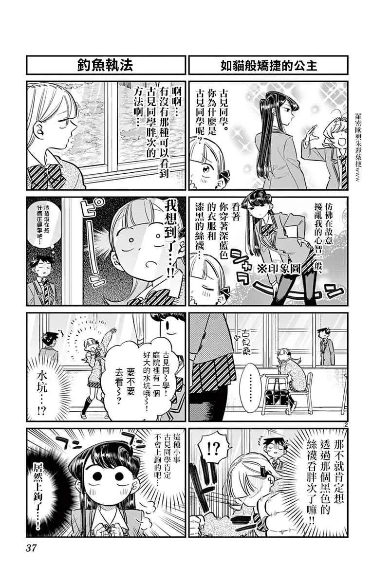 第60话 台风刚过。 第2页
