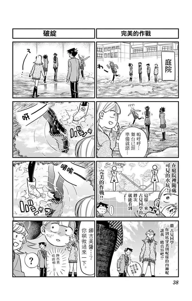 第60话 台风刚过。 第3页