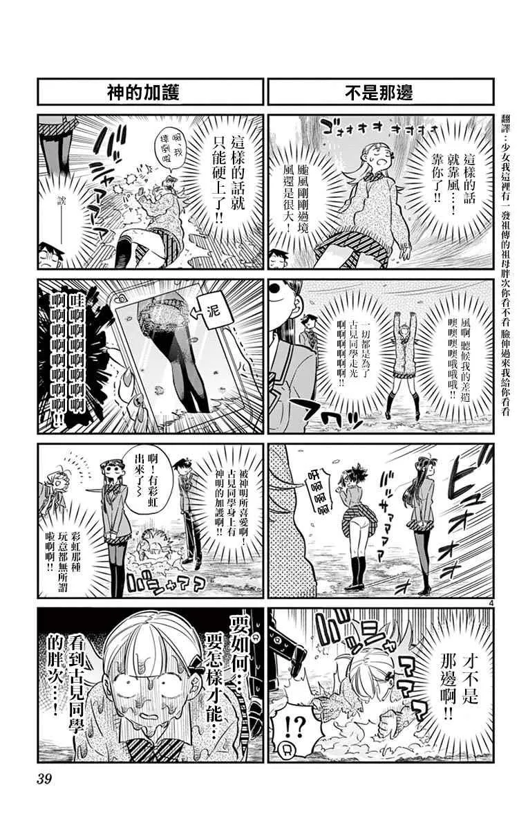 第60话 台风刚过。 第4页