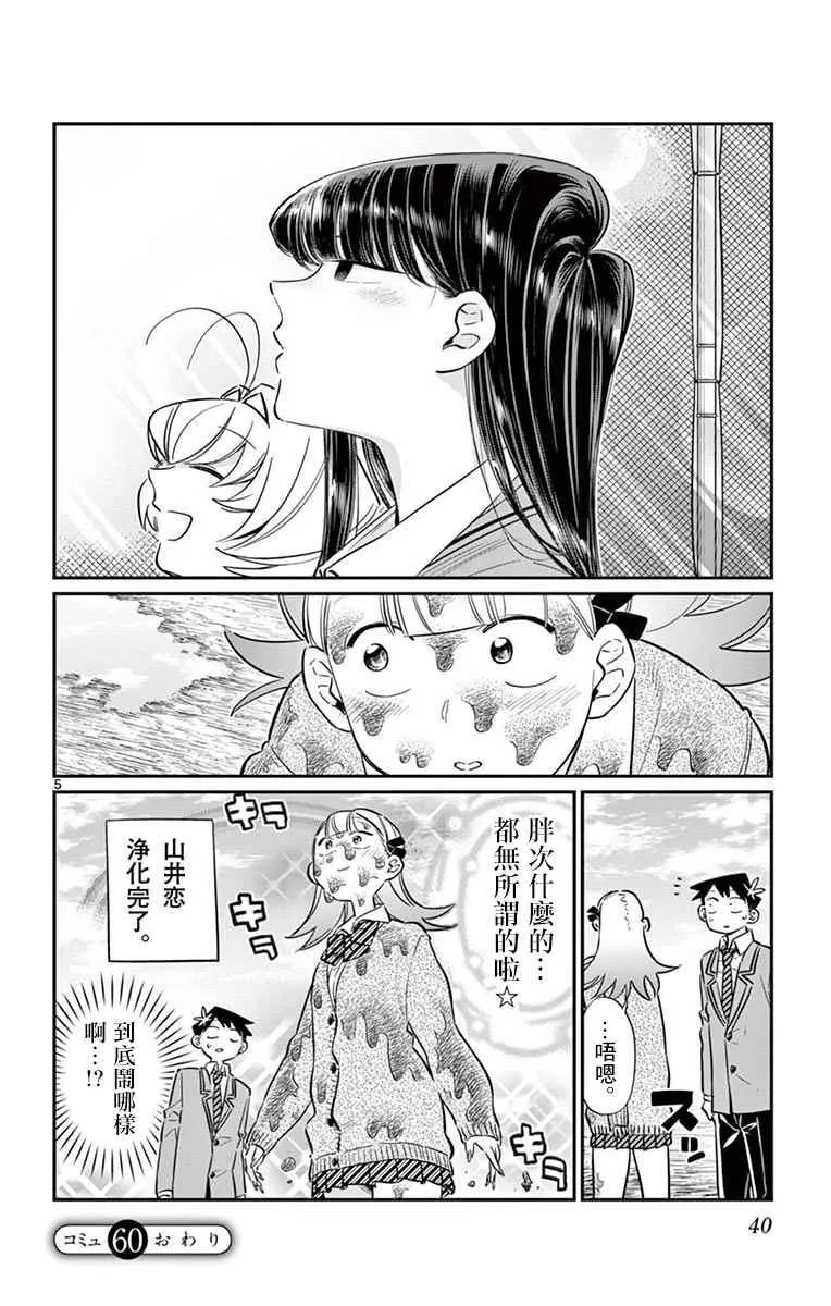 第60话 台风刚过。 第5页