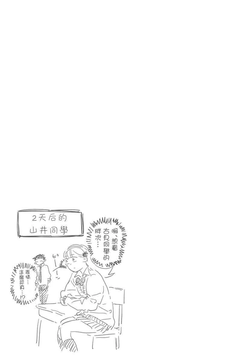 第60话 台风刚过。 第6页
