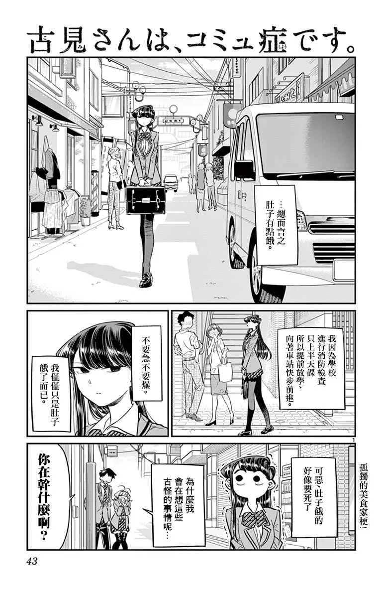第61话 大家的美食 第1页