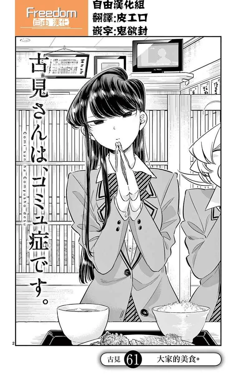 第61话 大家的美食 第2页
