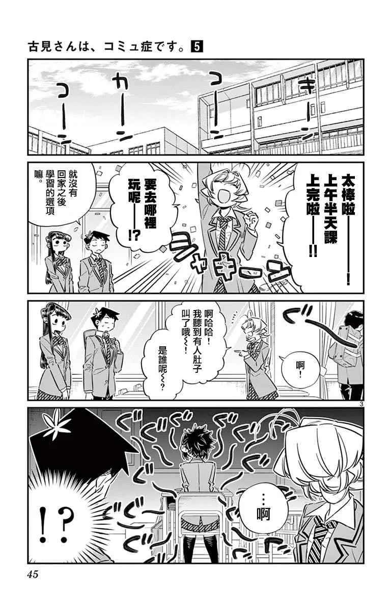 第61话 大家的美食 第3页