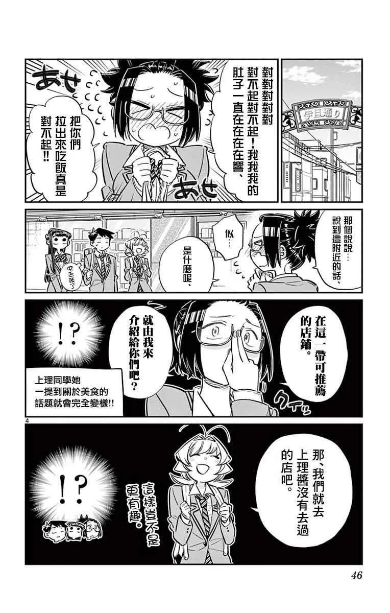 第61话 大家的美食 第4页