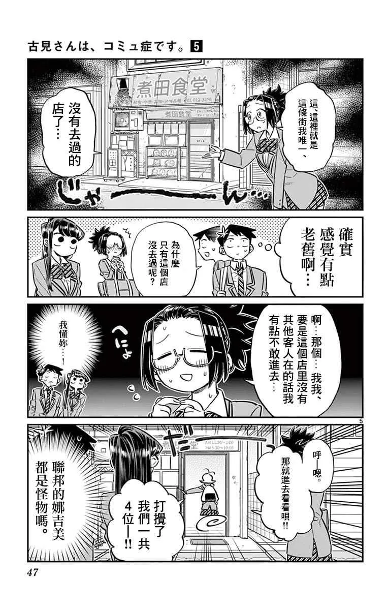 第61话 大家的美食 第5页